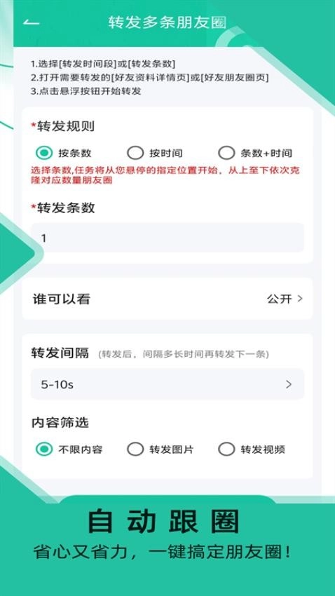 微粉助手软件图1