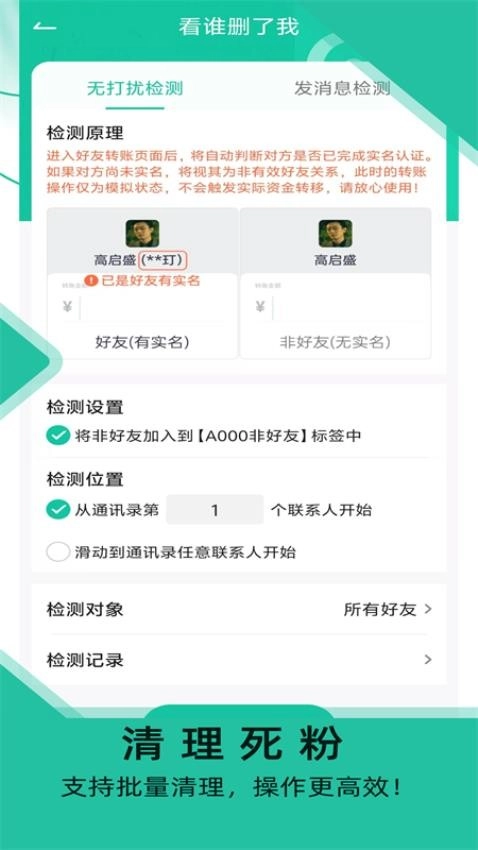 微粉助手软件图4