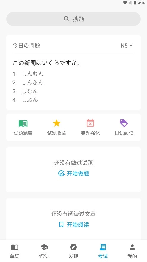 日语学习免费版图4