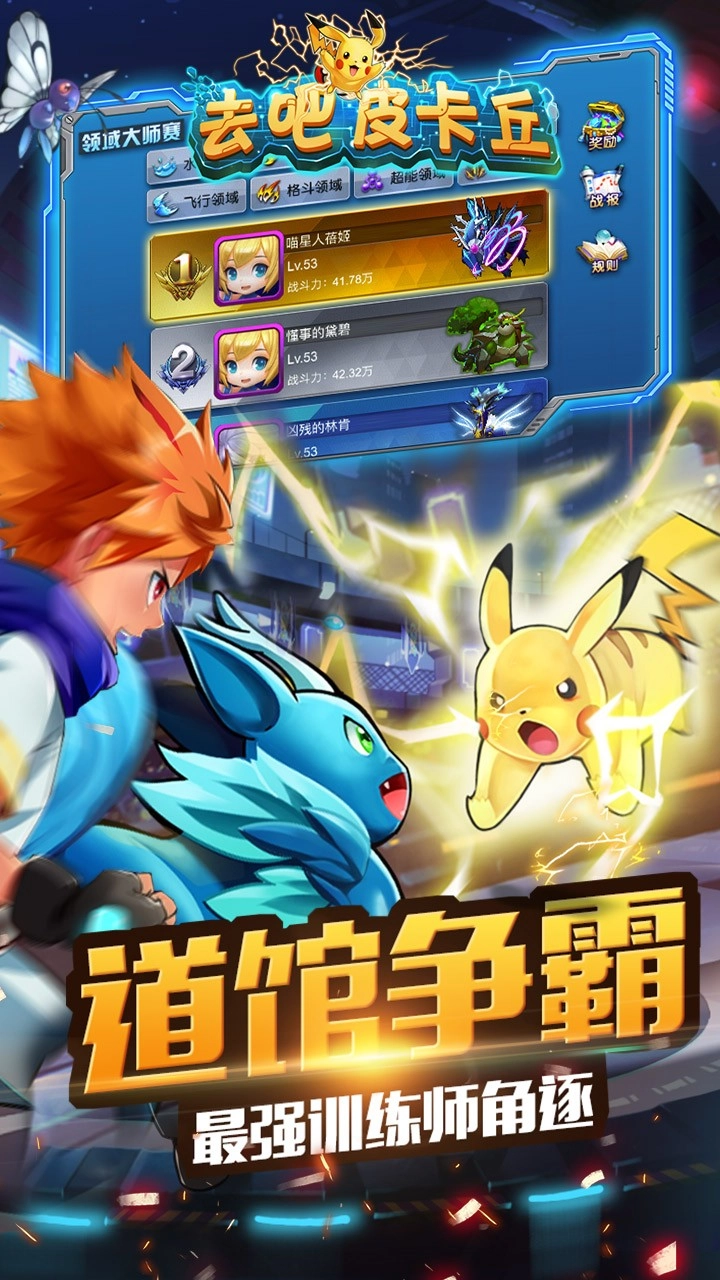 去吧皮卡丘免费内购版5