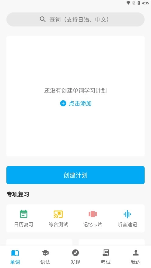 日语学习免费版图2