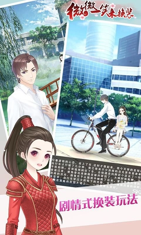 微微一笑来换装图3