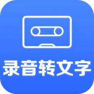 录音转文字小助手 V2.9.2