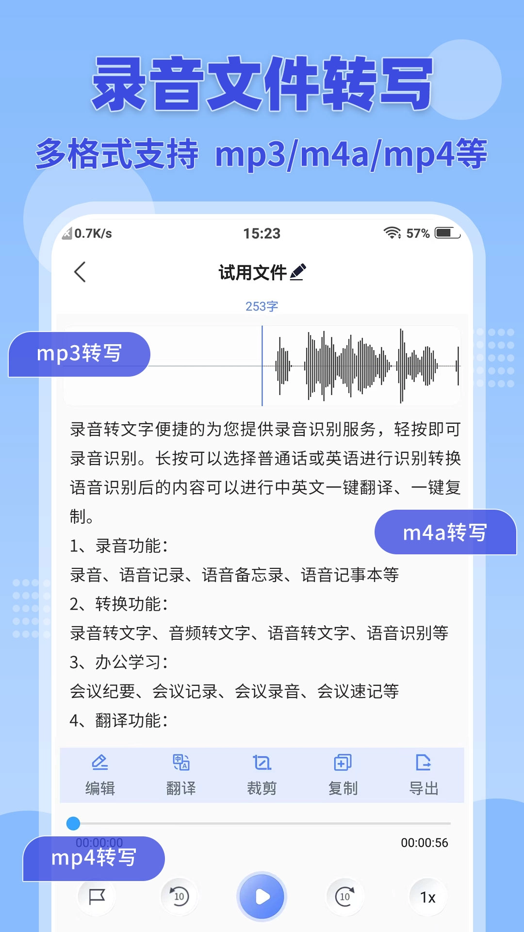 录音转文字小助手图4