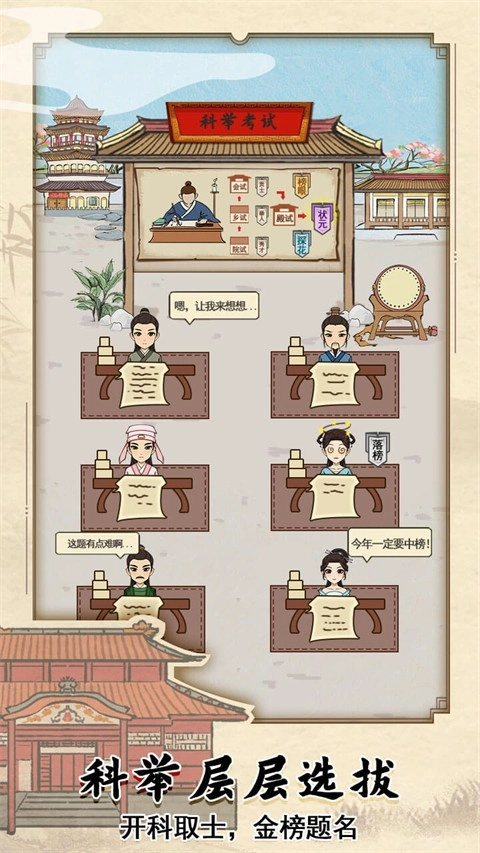 古代书院模拟器免广告图2