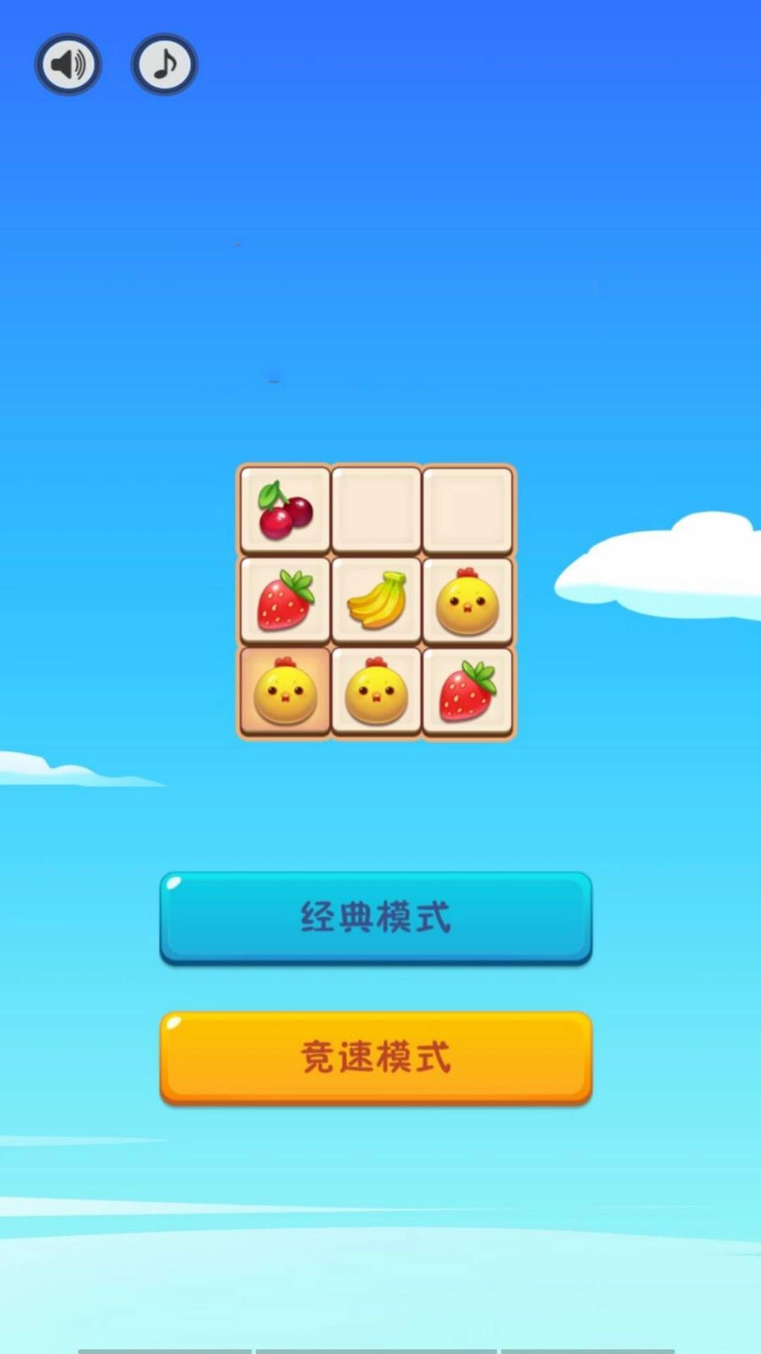 益智闯关消除王图1