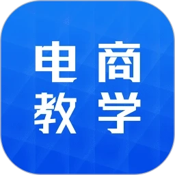 电商学习指南