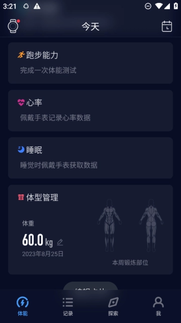 高驰coros手表 安卓版图1