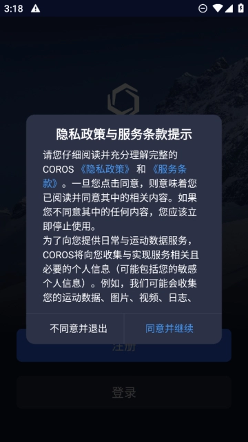 高驰coros手表 安卓版图4