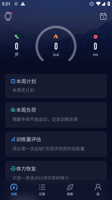 高驰coros手表 安卓版图2