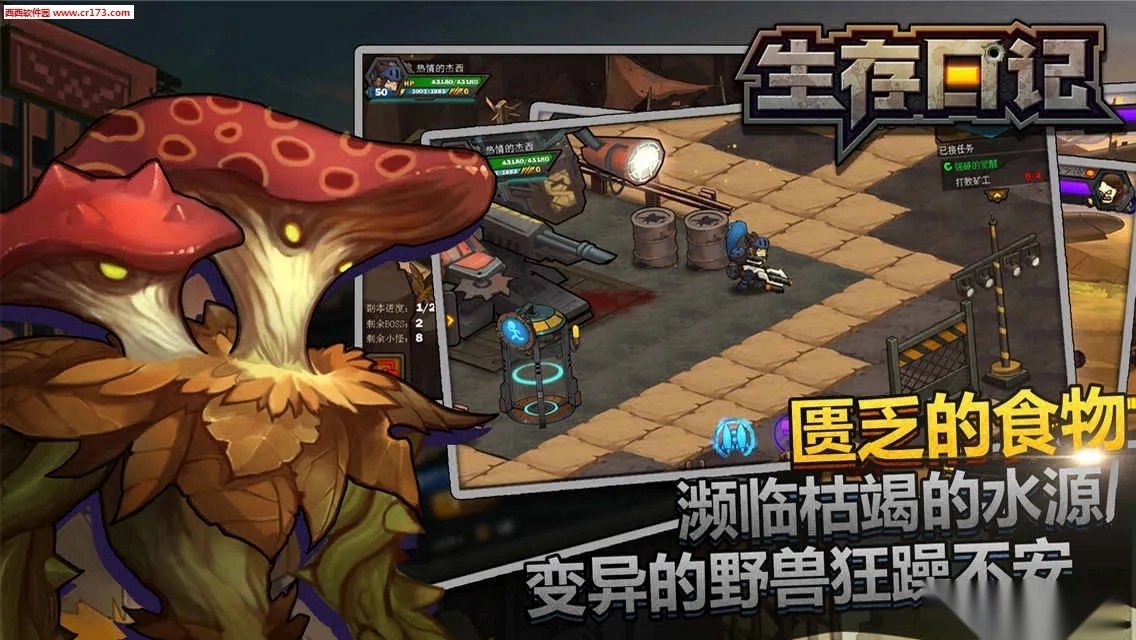 生存日记(末日生存游戏) 手机版图5