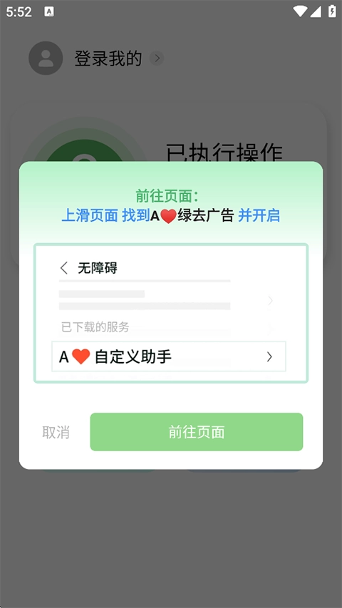 绿去广告免费版图3