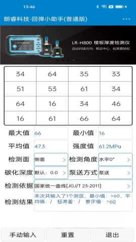 回弹小助手截图1