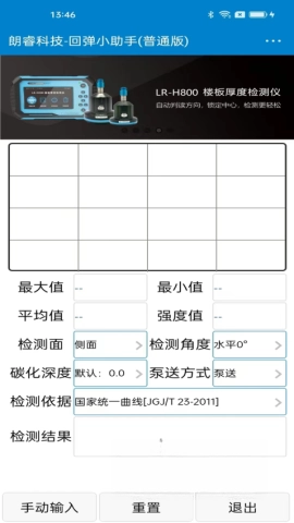 回弹小助手截图3