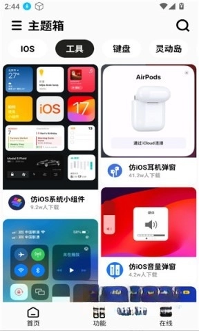 主题箱截图3
