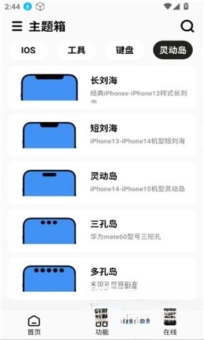 主题箱截图1