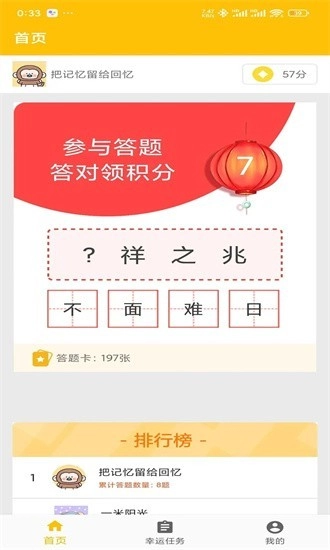 成语趣问答最新版