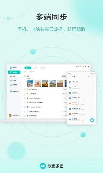 联想乐云正式版图4