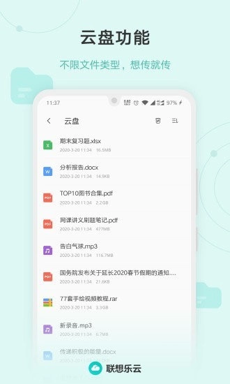 联想乐云正式版图2