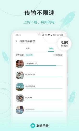 联想乐云正式版图1