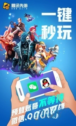 腾讯先游(2)