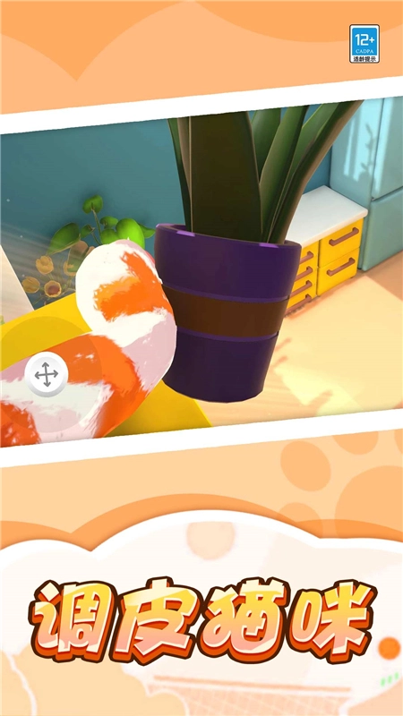 猫咪爱捣蛋安卓版图1