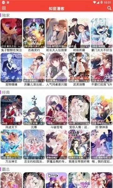 米饭漫画免费截图2