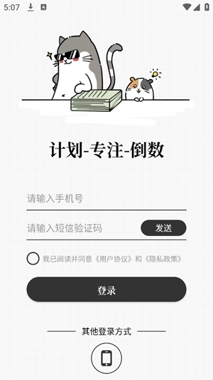 计划喵手机版图1