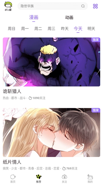 米饭漫画免费截图1