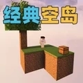 空岛生存 v1.0