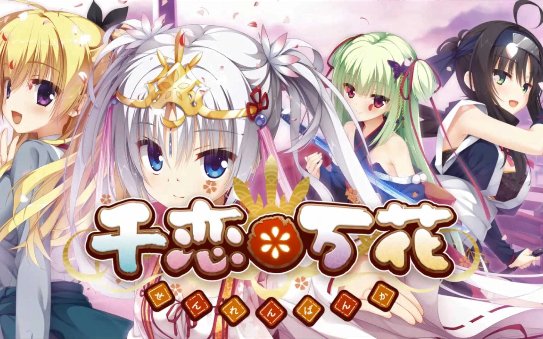 千戀萬(wàn)花手機(jī)漢化版3