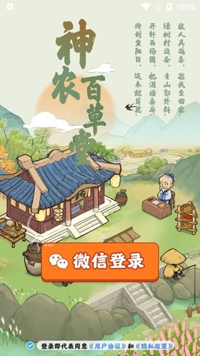 神农百草堂游戏正版图2