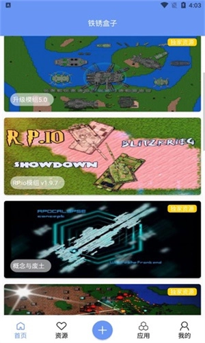 铁锈盒子最新版