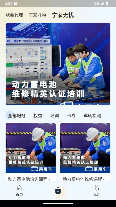 宁家服务企业版截图4