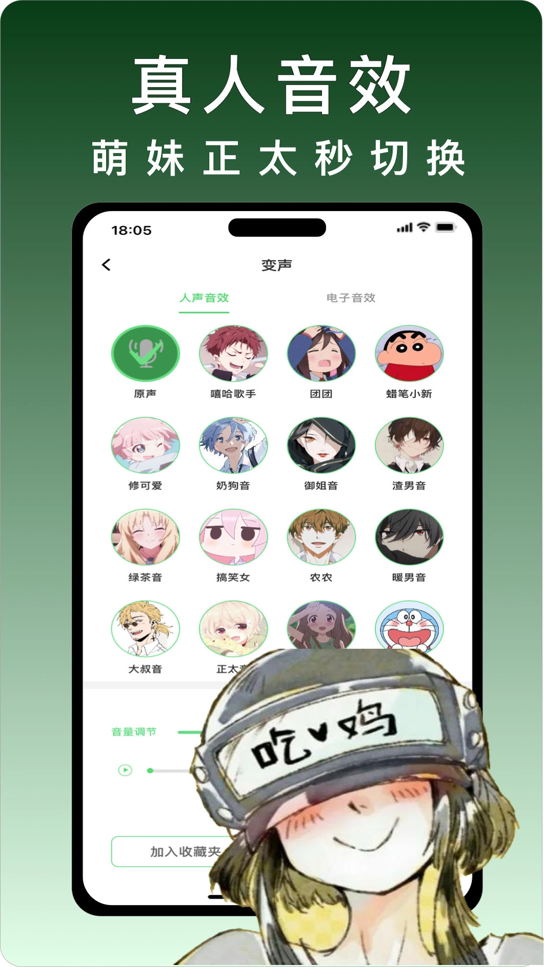 变声器vox图3