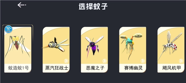 蚊子骚扰模拟器