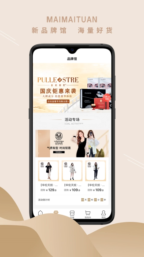 買買團(tuán)截圖2