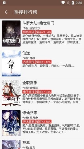 飞侠小说最新版(2)