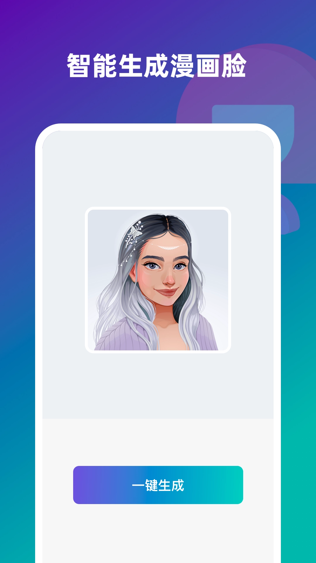 趣味壁纸相机软件-图1