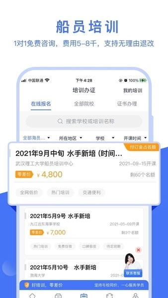 航运e家安卓版图1
