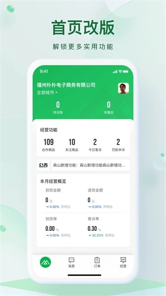 朴朴森山系统手机版