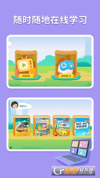 剑津教育(儿童英语学习软件)  手机版