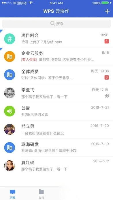 WPS云协作2026最新版