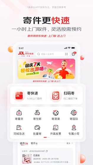 京东快递安卓版