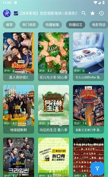 流年影视手机版