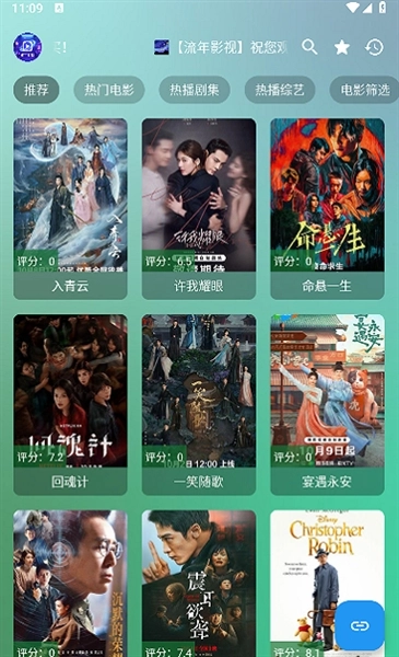 流年影视手机版