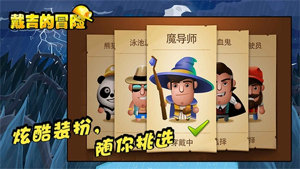 戴吉的冒险汉化版