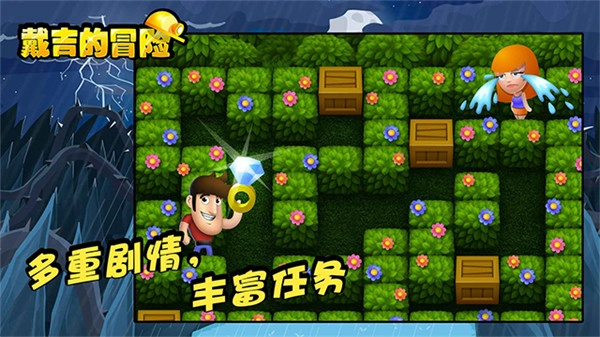 戴吉的冒险汉化版