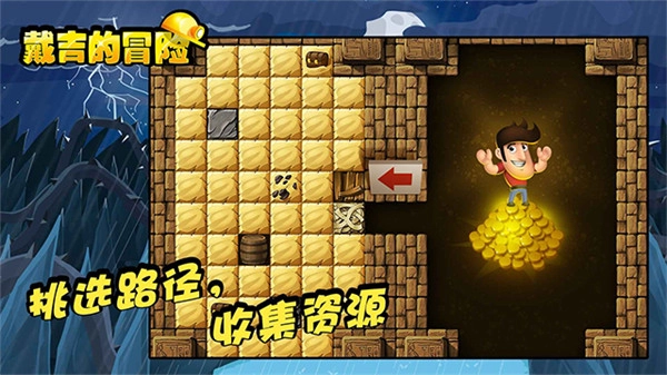 戴吉的冒险汉化版