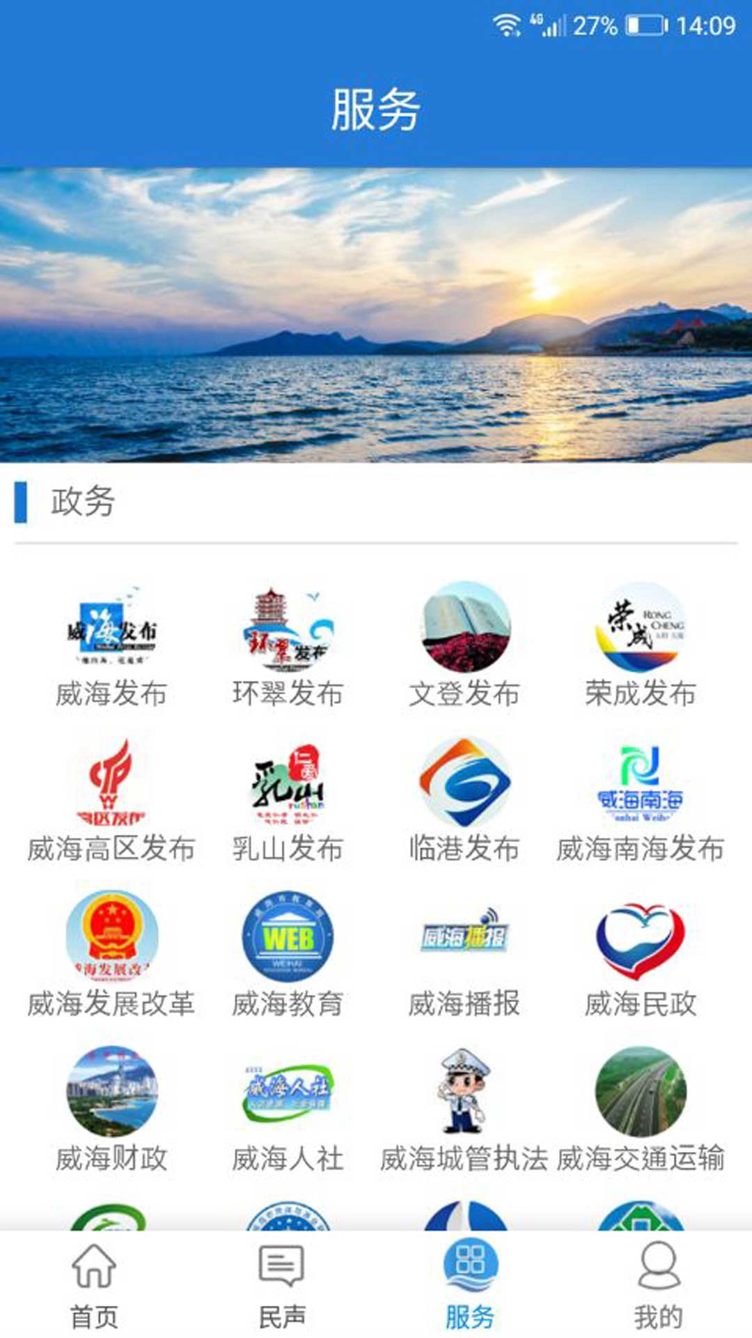 hi威海客户端  最新版图2